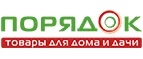 Порядок: Магазины товаров и инструментов для ремонта дома в Иркутске: распродажи и скидки на обои, сантехнику, электроинструмент
