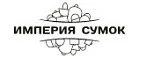 Империя Сумок: Магазины мужских и женских аксессуаров в Иркутске: акции, распродажи и скидки, адреса интернет сайтов