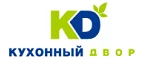 Кухонный двор: Магазины мебели, посуды, светильников и товаров для дома в Иркутске: интернет акции, скидки, распродажи выставочных образцов
