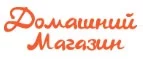 Домашний магазин: Магазины мебели, посуды, светильников и товаров для дома в Иркутске: интернет акции, скидки, распродажи выставочных образцов