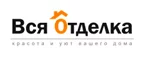 Вся отделка: Магазины товаров и инструментов для ремонта дома в Иркутске: распродажи и скидки на обои, сантехнику, электроинструмент