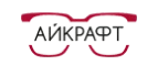 Айкрафт: Акции в салонах оптики в Иркутске: интернет распродажи очков, дисконт-цены и скидки на лизны